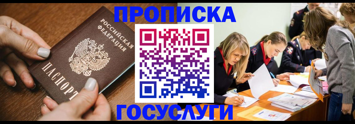 прописка в Тулуне